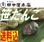 【送料込】　新潟名物　田中屋本店　笹だんご５個、ちまき５個　できたてを冷凍便でお届け　新潟の味　笹団子