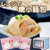 【ギフト商品】 レンジタイプ長崎焼小籠包3種(海老・鶏・豚)4個入×各2袋セット【お歳暮2023】