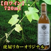 【虎屋リカー推奨ワイン】山梨の地元で飲まれている白ワイン・720ml