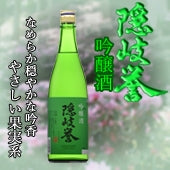 隠岐誉　吟醸酒　７２０ｍL　