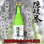 隠岐誉　純米酒　藻塩米　７２０ｍL　個装箱入