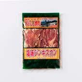 自家製塩味ラム(200g)