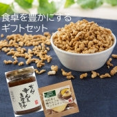 いつものご飯にちょっと新しいものを★食卓を豊かにするギフトセット【植物肉エンドウミート＆ごはんがすすむ辛んまみそ＆ほっこり輪りんご紅茶】