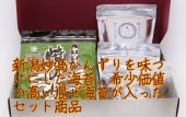 和【焼きのり全型50枚、かんずりのり×2、混焼きのり×1】