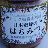 日本蜜蜂のはちみつ