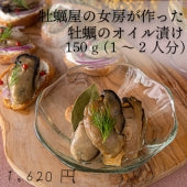 牡蠣屋の女房が作った　　　　牡蠣のオイル漬け　　　　　　プリプリの生食感