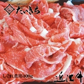 近江牛しぐれ煮用　　　　　　　400ｇ　　　　　　　　　　　創業明治29年 大吉商店 自社牧場