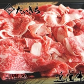 近江牛こま切れ　　　　　　500ｇ　　　　　　　　　　　創業明治29年 大吉商店 自社牧場