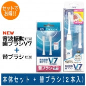 電動歯ブラシ (new)【音波振動歯ブラシV7 本体＜ET-V2＞+替ブラシ＜RT-02＞1セット】 長持ちキャップ付き 送料無料 pmj ブイセブン