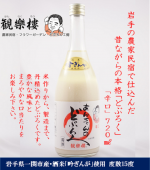 「あんちゃんのどぶろく　辛口」（720ml）