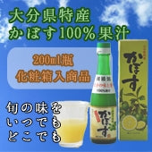 かぼす果汁200ml　化粧箱入り（大分県産かぼす果汁100％使用）