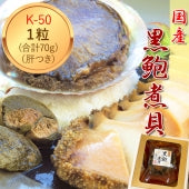 国産　黒鮑煮貝 （70g×1粒、肝付き）