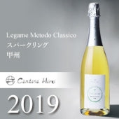 【カンティーナ・ヒロ】Legame Metodo Classico スパークリング 甲州 2019・750ml