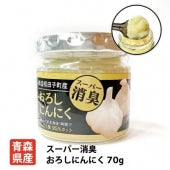 スーパー消臭おろしにんにく70g 青森県産 田子町産 福地ホワイト六片種 送料別【7035】