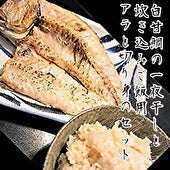 超高級魚　白甘鯛の一夜干しと炊き込みご飯用アラと切り身のセット【えひめシーフードサービス株式会社】