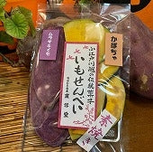 小江戸川越伝統の菓子　かぼちゃといもせんべい　素焼き