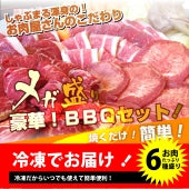 焼肉 セット 牛肉 肉 バーベキュー メガ盛り セット 6～8人前 BBQ 焼くだけ 福袋 グルメ お歳暮 ギフト 食品 プレゼント キャンプ キャンプ飯