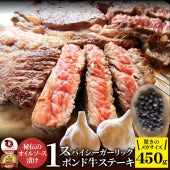 焼肉 牛肉 肉 スパイシー ガーリック ステーキ 牛肩ロース 450g メガ 熟成肉 BBQ バーベキュー グルメ キャンプ キャンプ飯