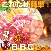 焼肉 セット 牛肉 肉 バーベキュー メガ盛りセット 野菜付 6～8人前 BBQ 焼くだけ 福袋 グルメ お歳暮 ギフト 食品 プレゼント キャンプ キャンプ飯