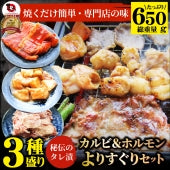 焼肉 セット 牛肉 肉 よりすぐり 3種盛り 3人前 福袋 ホルモン カルビ タン バーベキュー