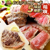 ステーキ 福袋 牛肉 肉 セット 料理長おまかせ福袋 お試し 焼くだけ 簡単調理 食べ比べ お歳暮 ギフト 食品 プレゼント 女性 男性 お祝い プレゼント