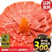 牛肉 肉 A4 A5ランク 特選 オリーブ牛 ロース スライス 300g 黒毛和牛 特選 お歳暮 ギフト 食品 プレゼント 女性 男性 お祝い 新生活