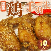 国産 手羽先 10本入り てばさき 鶏肉 肉 テバサキ 鶏 とり から揚げ 煮物 焼き物 新鮮 お弁当 おかず