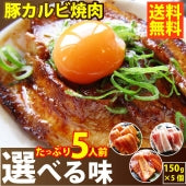 焼肉 セット 豚肉 肉 豚カルビ 5人前 150g×5パック 750g 選べる 3つの味 味噌 チゲ 塩 小分け タレ漬け 焼くだけ