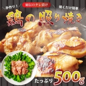 照り焼き テリヤキ テリヤキチキン 500g 惣菜 クリスマス 焼くだけ 簡単 鶏モモ タレ漬け ふっくら やわらか ジューシー 冷凍＊当日発送対象