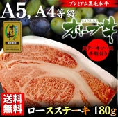 牛肉 肉 オリーブ牛 ロース ステーキ 180g 特選 讃岐 黒毛和牛 霜降り お歳暮 ギフト 食品 プレゼント 女性 男性 お祝い 新生活