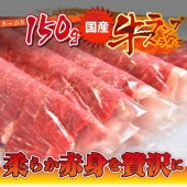 牛肉 肉 国産 牛 ランプ スライス 赤身 150g お歳暮 ギフト 食品 プレゼント 女性 男性 お祝い 3セット以上で送料無料