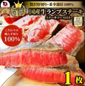 牛肉 肉 牛 ランプ ステーキ 国産 130g ソース付 赤身肉 バーベキュー BBQ 焼肉 グルメ お歳暮 ギフト 食品 プレゼント キャンプ キャンプ飯