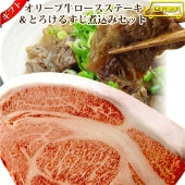 牛肉 肉 A5 A4ランク オリーブ牛 ロース ステーキ 180g ＆ 牛 すじ煮込み 150g セット グルメ お歳暮 ギフト 食品 プレゼント 女性 男性 お祝い 新生活