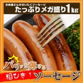 ソーセージ ウインナー 惣菜 クリスマス 粗挽き 1kg あらびきバーベキュー 焼肉 焼くだけ おつまみ 冷凍弁当