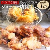 唐揚げ 鶏唐揚げ 1kg 惣菜 クリスマス から揚げ 唐揚 鶏 鳥 レンジOK 簡単調理 冷凍弁当 お惣菜