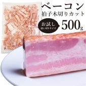 ベーコン 惣菜 クリスマス 拍子木切り 角柱カット 500g 業務用 朝食 お試し 弁当 冷凍グルメ