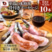 骨付き ソーセージ 10本（225g×2）天然腸 ソーセージ バーベキュー ウインナー フランク 惣菜 クリスマス おかず 冷凍食品 お弁当 お歳暮 ギフト 業務用