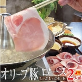 肉 しゃぶしゃぶ 2人前 野菜付き セット 鍋セット オリーブ豚 ロース ブランド豚 讃岐うどん グルメ お歳暮 ギフト 食品 プレゼント 女性 男性 お祝い 新生活