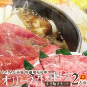 牛肉 肉 すき焼き 2人前 野菜付き セット 鍋セット 肩ロース オリーブ牛 黒毛和牛 讃岐うどん 割下付き グルメ お歳暮 ギフト 食品 プレゼント お祝い