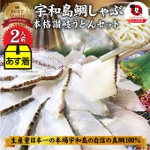 魚 鯛 しゃぶしゃぶセット 2人前 鯛しゃぶ たい 宇和島 愛媛 宇和海 讃岐うどん 鍋 お歳暮 ギフト 食品 プレゼント 女性 男性 お祝い 新生活