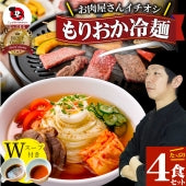 冷麺 レーメン 盛岡 4食セット 盛岡冷麺 送料無料 ポッキリ 特製Ｗスープ付き ポイント消化 食品 お試し 業務用 おつまみ お歳暮 ギフト 韓国 ご当地 お取り寄せ