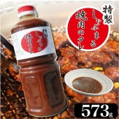 焼肉のたれ りんごとニンニクが香る しゃぶまる秘伝のタレ573g