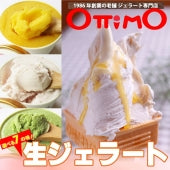 生 ジェラート バナナ 選べる ottimo オッティモ スイーツ アイスクリーム アイス お歳暮 ギフト 食品 プレゼント 女性 男性 お祝い 新生活