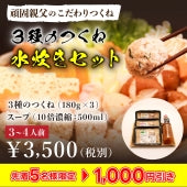 【先着5名様限定！1000円OFF】焼き鳥屋がつくる本格つくね3種の水炊きセット＜3~4人前／スープ付き＞