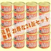 八戸港水揚げ八戸のさば缶（味噌煮）24缶セット 国産 国内製造 青森県 安心 安全 日本製 箱買 箱売 ケース販売 大量 非常食 備蓄 災害 お買い得 三星