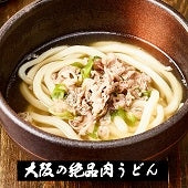本場大阪の絶品肉うどん（冷凍）