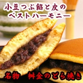 名物　どら焼き　10個入り