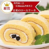 福井県産コシヒカリのロールケーキ