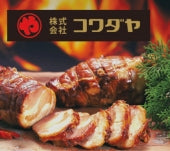 【送料無料】鹿児島産黒豚の炭焼き焼豚360g