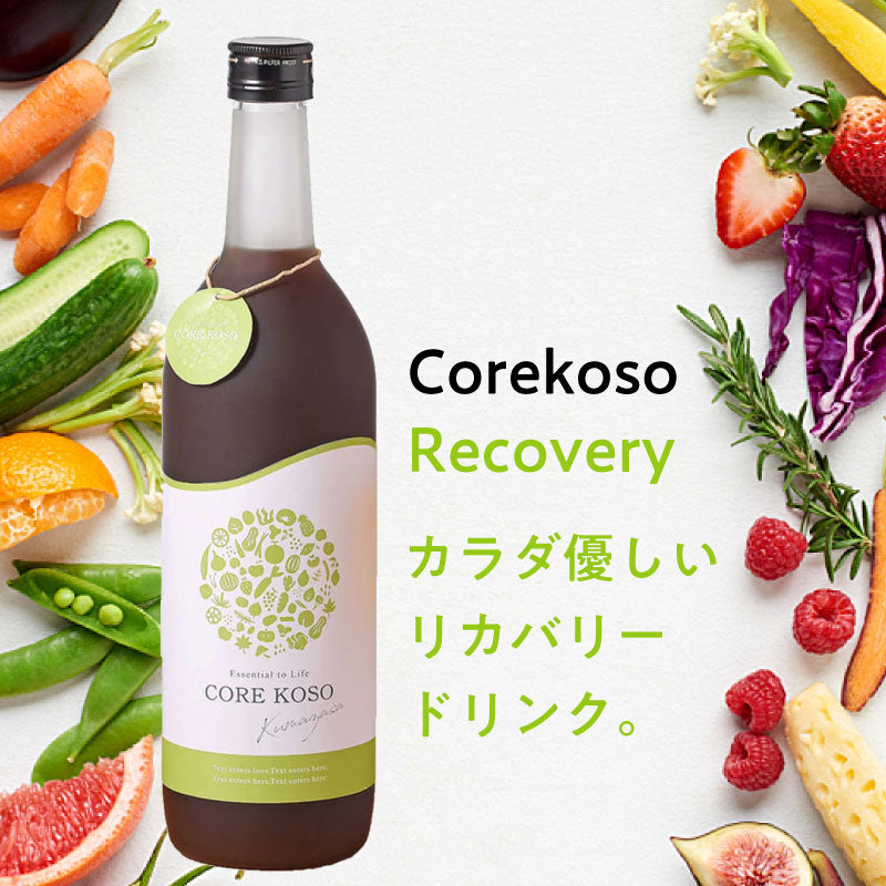 無添加酵素  CORE KOSO Recovery 720ml ダイエット ファスティング 酵素 ドリンク 国産 栄養補給 断食 サポートドリンク  原液 健康 栄養 無添加 コアコウソ グレース